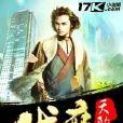 伏魔天階 伏魔天階