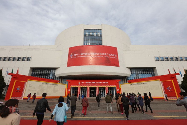 第十一屆中國北京國際文化創意產業博覽會
