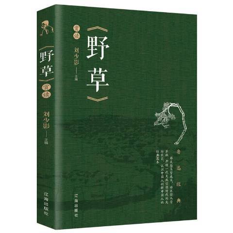 野草賞讀 野草賞讀