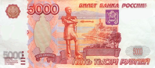 面值五千盧布上的穆拉維約夫的銅像