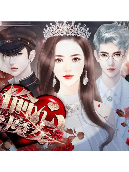 著魔(橙光音樂演唱的歌曲) 著魔(橙光音樂演唱的歌曲)