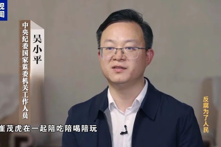 吳小平(中央紀委國家監委機關工作人員) 吳小平(中央紀委國家監委機關工作人員)