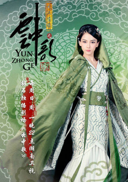 大漢情緣之雲中歌(大漢情緣（胡意涓執導電視劇）)