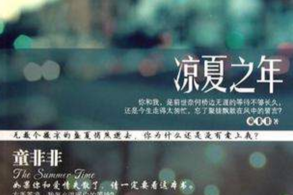 涼夏之年 涼夏之年