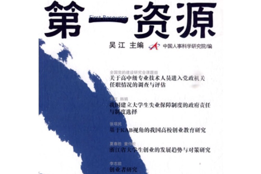 第一資源8 第一資源8
