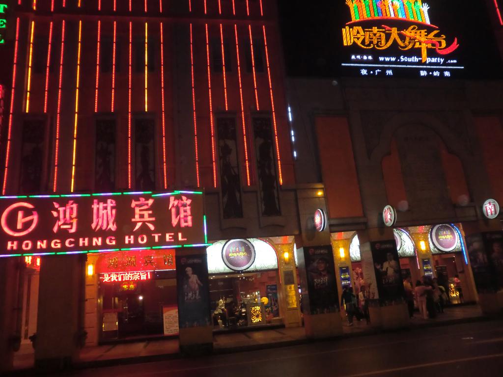 廣州鴻城賓館