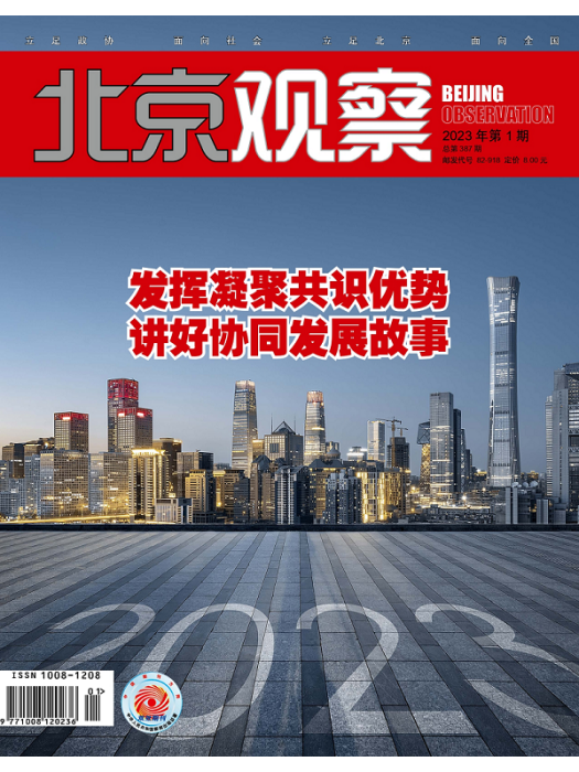北京觀察(政論性綜合月刊) 北京觀察(政論性綜合月刊)