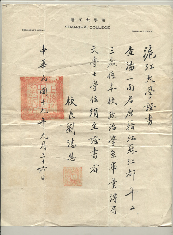 滬江大學1930屆畢業證書