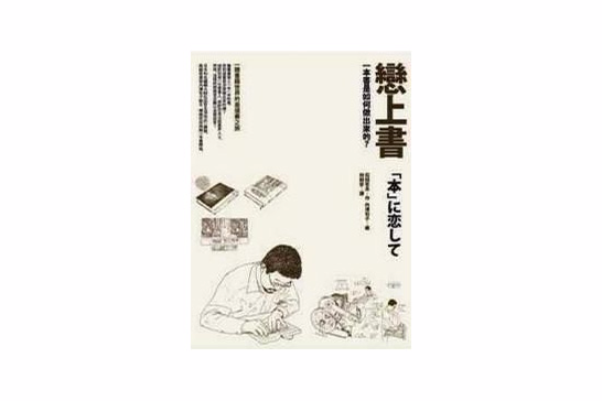 戀上書 戀上書