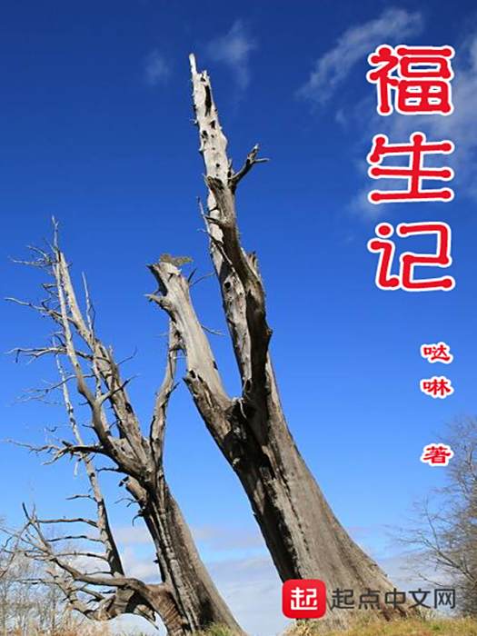 福生記01 福生記01