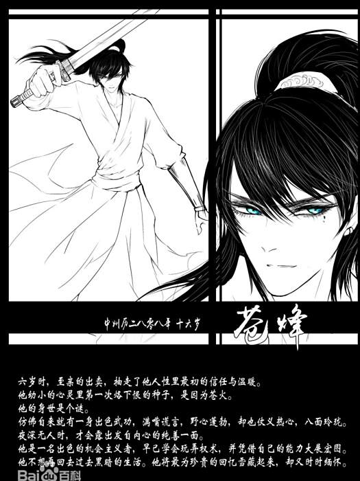 蒼烽
