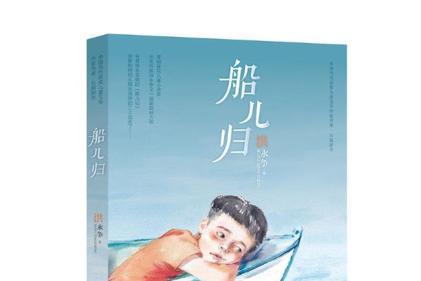 船兒歸