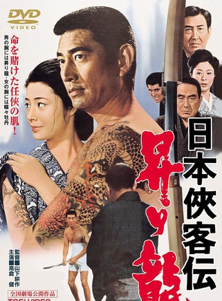 高倉健