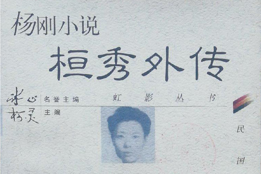 桓秀外傳