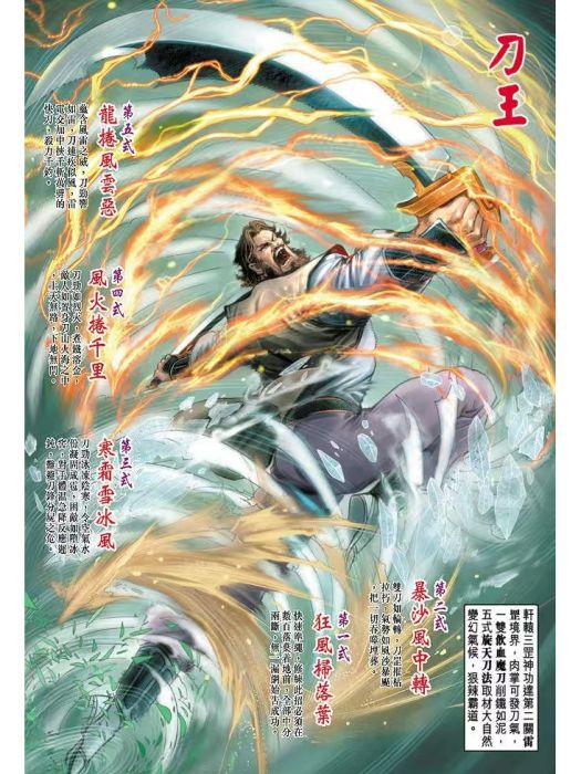 刀王(漫畫《新著龍虎門》中的角色)