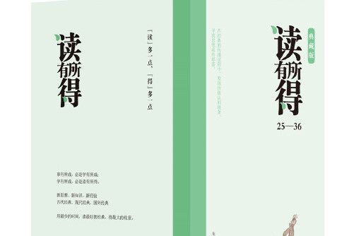 讀有所得(25-36) 讀有所得(25-36)