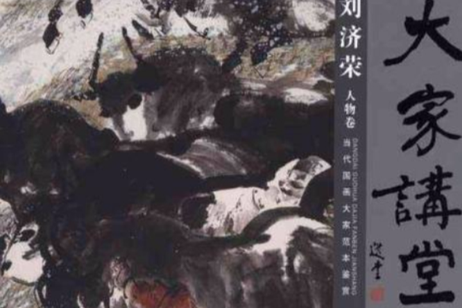 大家講堂 大家講堂