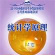 統計學原理(社會學科) 統計學原理(社會學科)