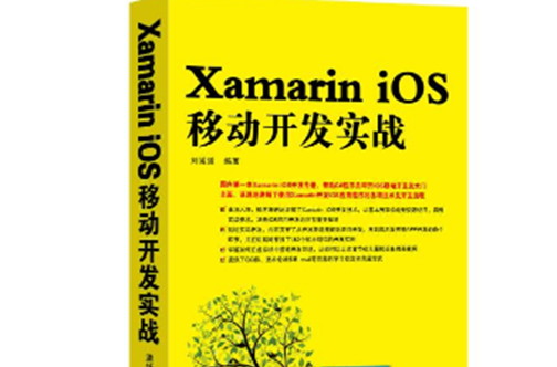 Xamarin iOS移動開發實戰