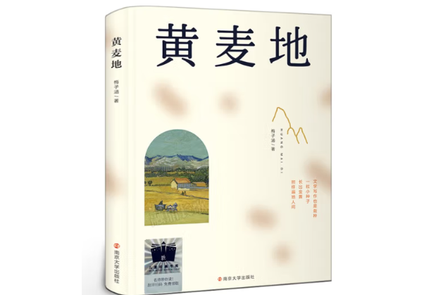黃麥地 黃麥地