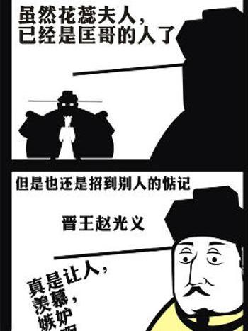 萌說宋朝38 萌說宋朝38