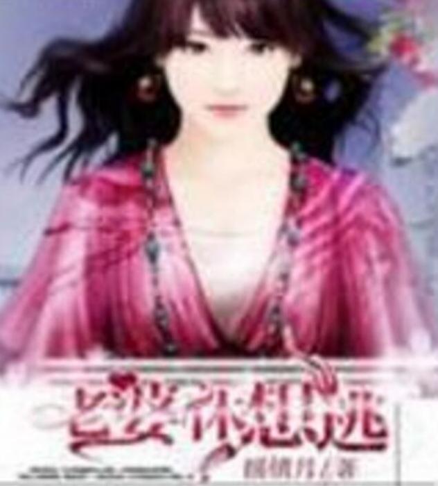 老婆休想逃 老婆休想逃