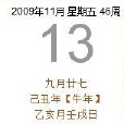 2009年11月13日 2009年11月13日