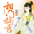 相門嫡秀