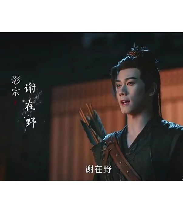 謝在野(古裝武俠劇《暗河傳》中的角色) 謝在野(古裝武俠劇《暗河傳》中的角色)
