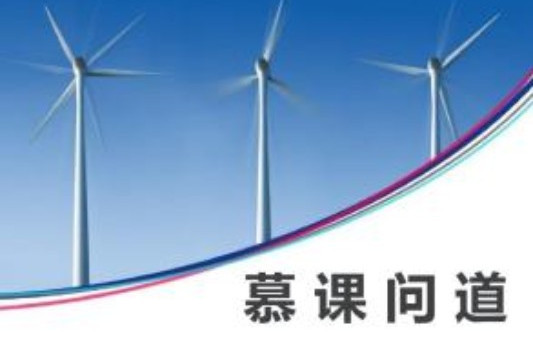 慕課問道 慕課問道