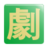 台灣連續劇 台灣連續劇