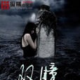 雙瞳(小魚005著作的小說) 雙瞳(小魚005著作的小說)