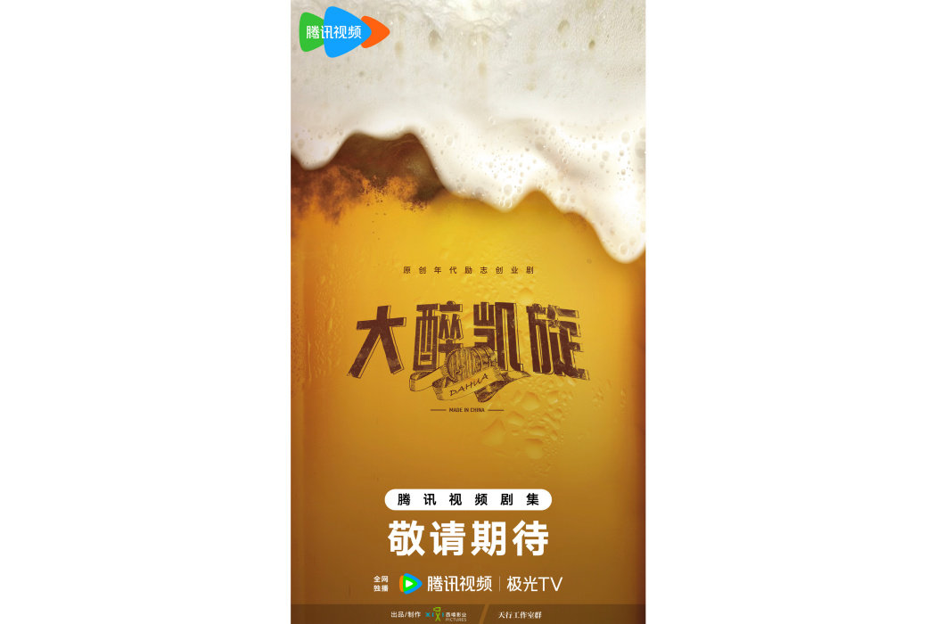 大醉凱旋 大醉凱旋