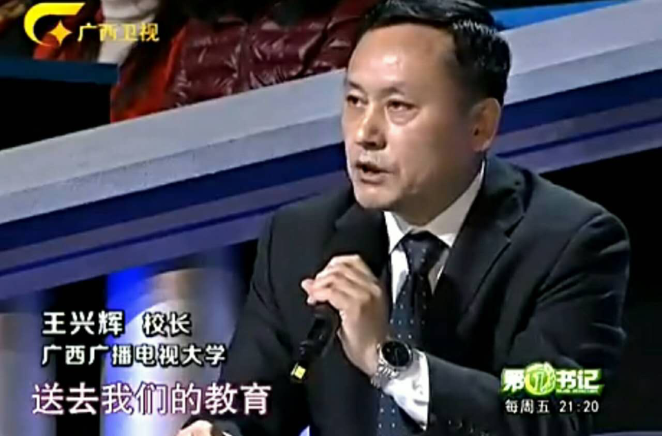 王興輝(廣西廣播電視大學校長)