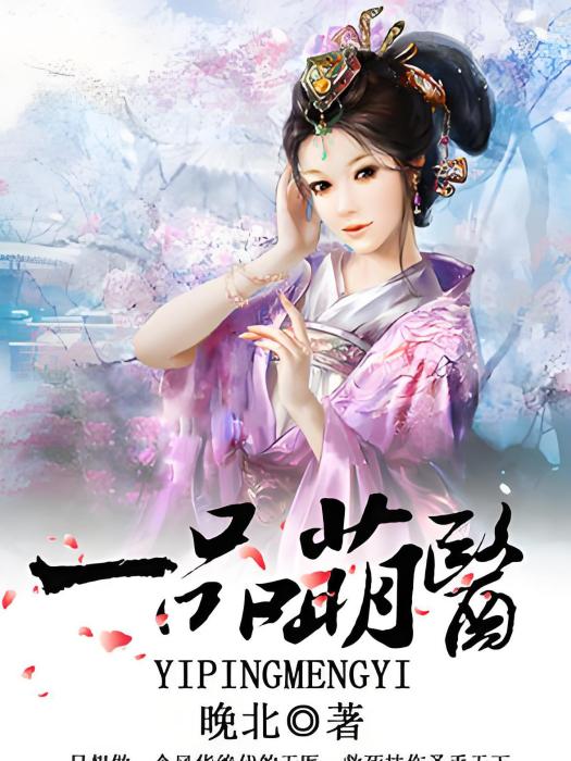 一品萌醫 一品萌醫