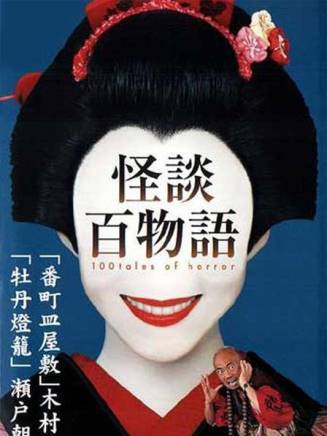 池脅千鶴 池脅千鶴