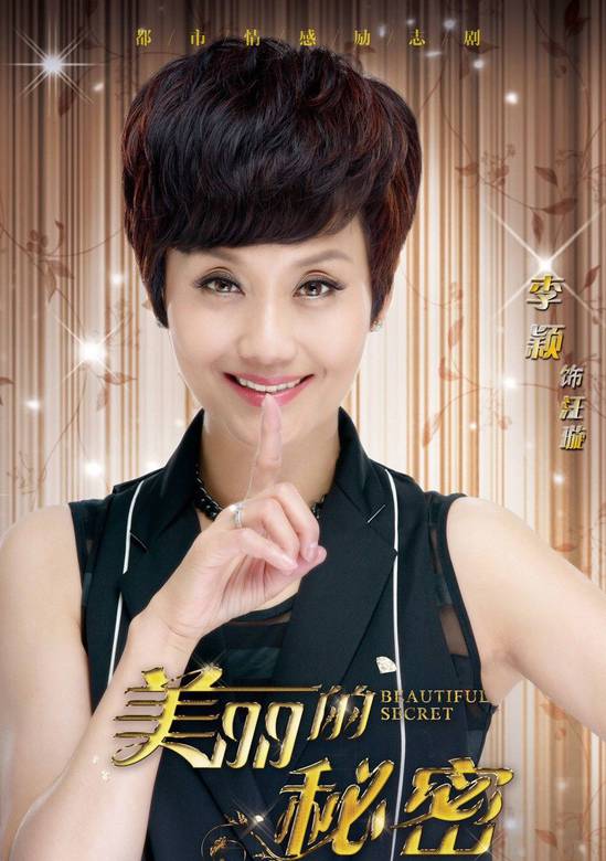 美麗的秘密(2015年何潤東、宋茜主演電視劇)