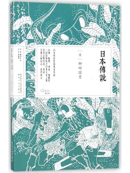日本傳說 日本傳說