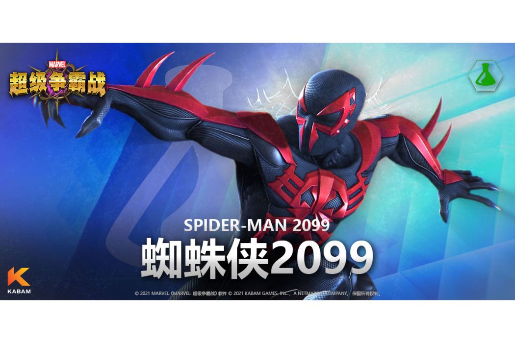 蜘蛛俠2099(手遊《漫威:超級爭霸戰》中的英雄角色) 蜘蛛俠2099(手遊《漫威:超級爭霸戰》中的英雄角色)