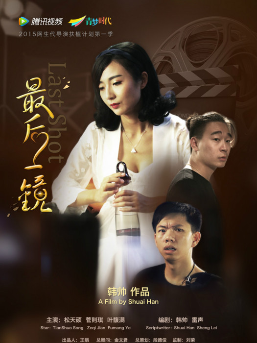 最後一鏡 最後一鏡