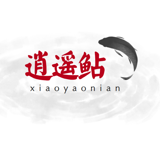 逍遙鮎 逍遙鮎