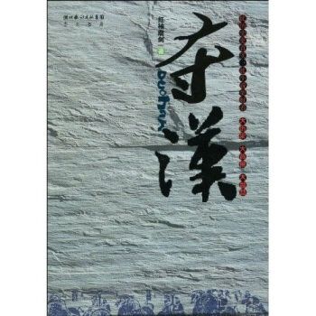 奪漢 奪漢