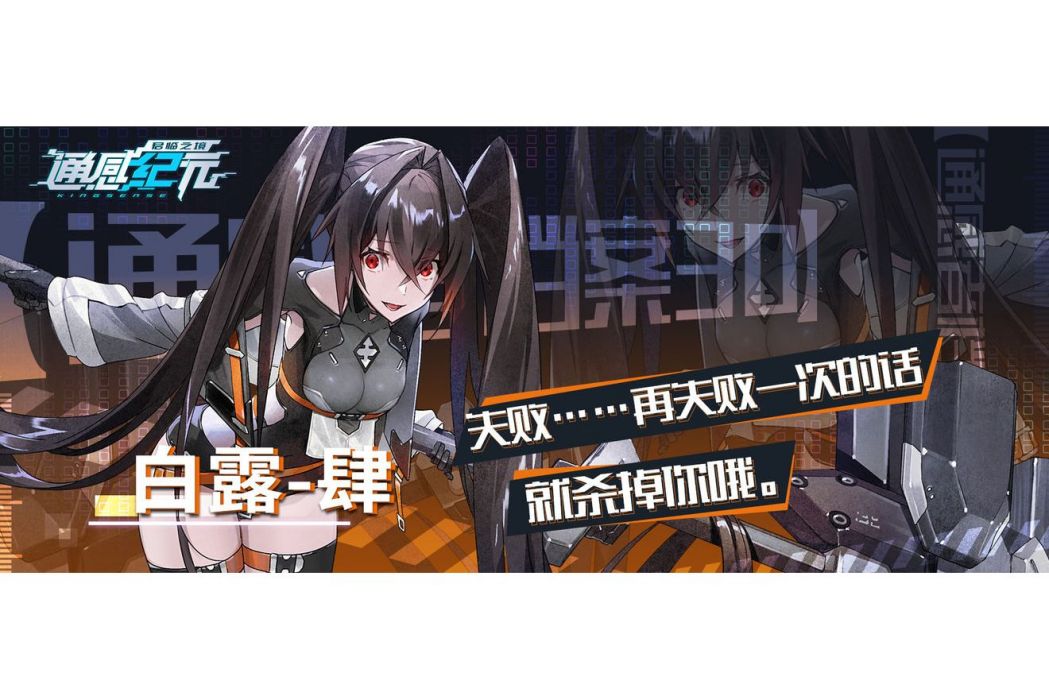 白露-肆 白露-肆