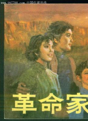 孫道臨 孫道臨