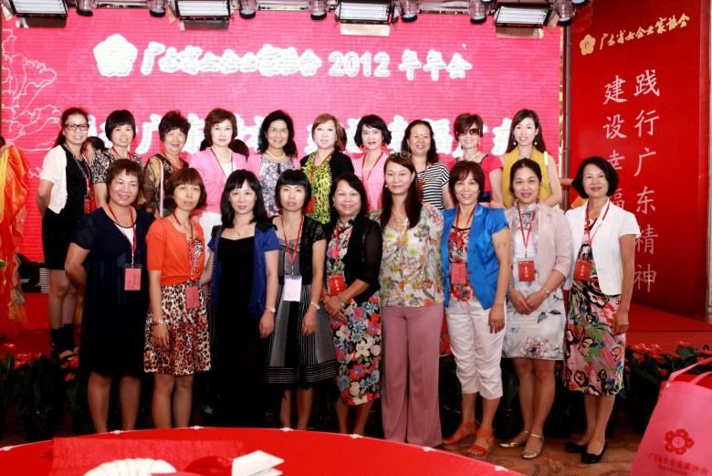 廣東省女企業家協會