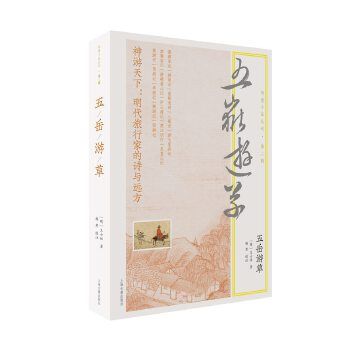 五嶽游草(2025年上海古籍出版社出版的圖書)