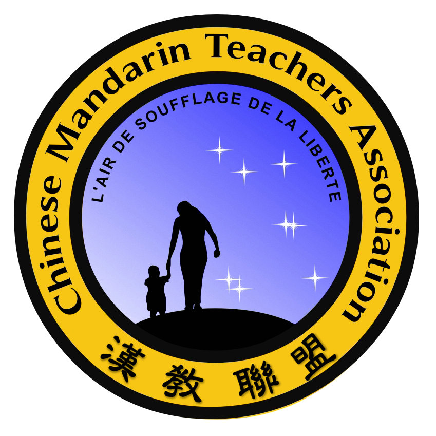 漢教聯盟(Chinese Mandarin Teachers Association)