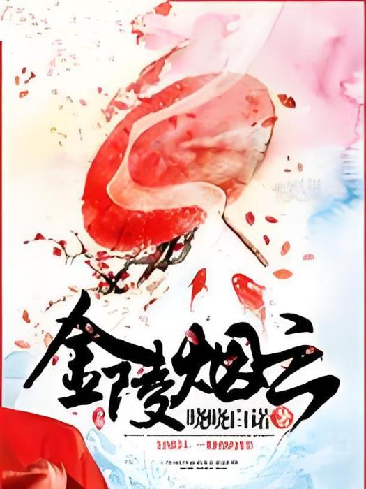 金陵煙雲 金陵煙雲