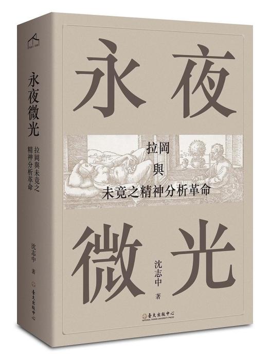 永夜微光 永夜微光