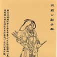 郭子興(元末紅巾軍領袖) 郭子興(元末紅巾軍領袖)